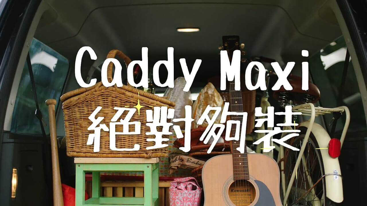 caddymaxi